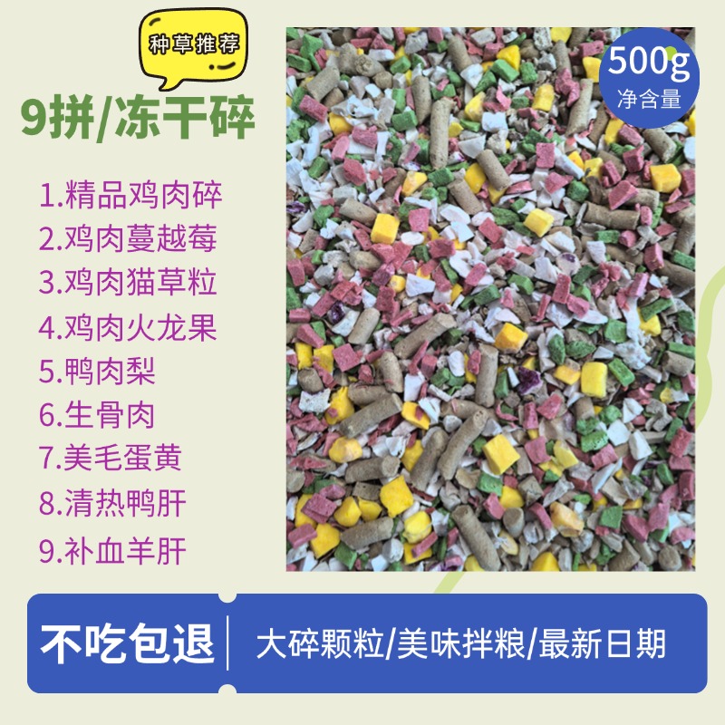 【新人福利】冻干零食主粮拌粮冻干碎猫咪狗狗通用独立小包礼盒装