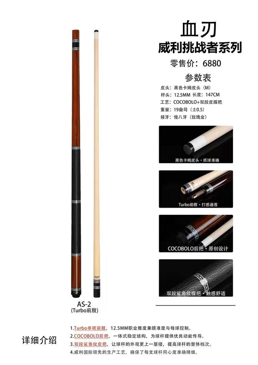 威利血刃中式九球威利欲望妖刀挑战者球杆FURY威利黑刃12.5大头杆