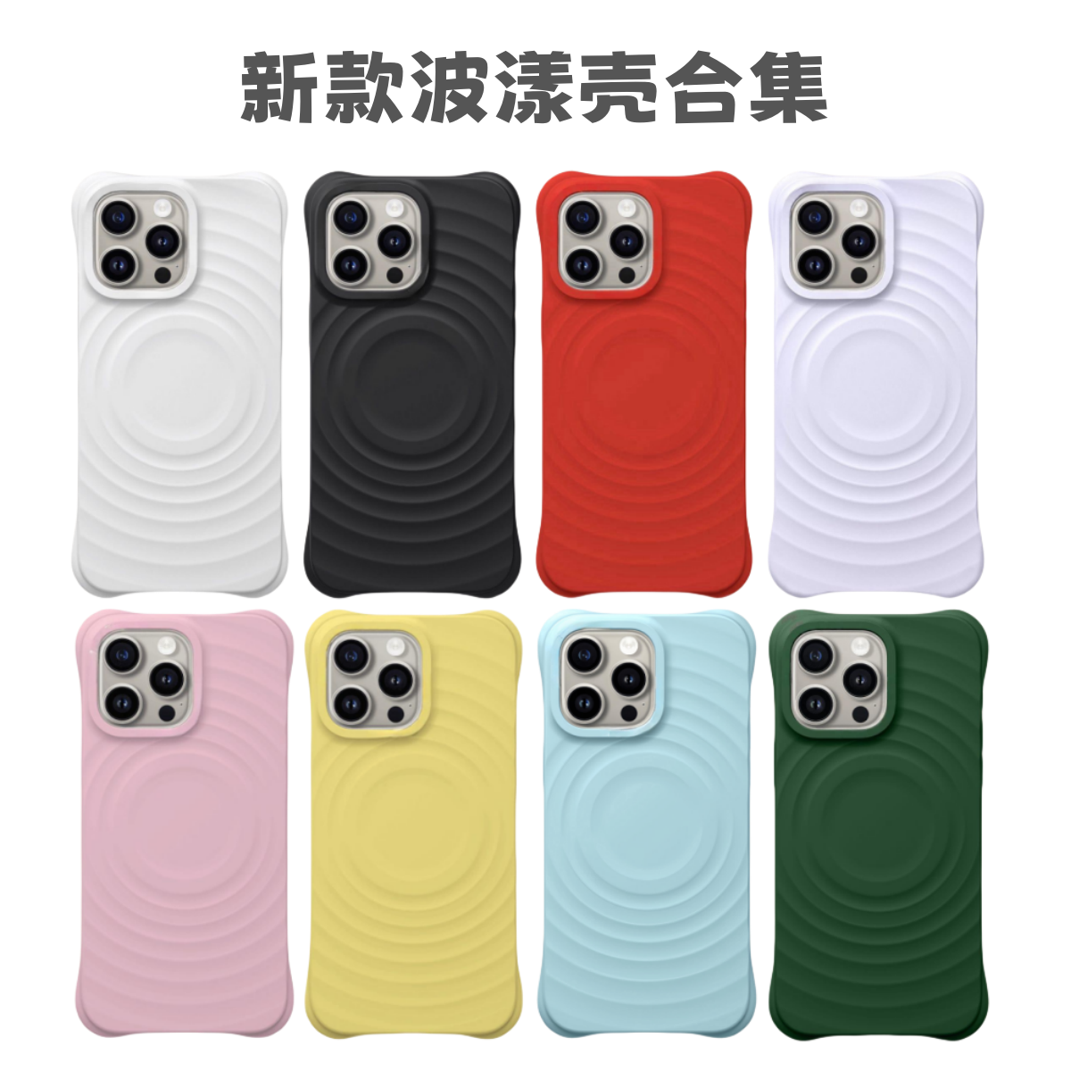 【新款波漾壳】CASET适用于苹果17promax15/14/13手机壳液态硅胶