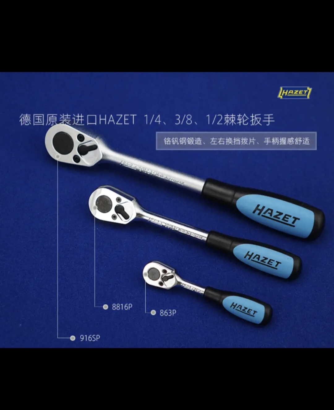 德国Hazet(大飞,中飞,小飞）棘轮扳手汽修工具品牌工具进口
