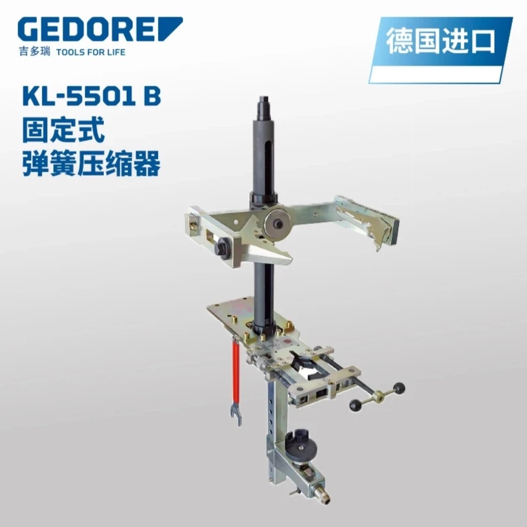 德国吉多瑞拆装进口避震组套减震拆卸KL-5501B
