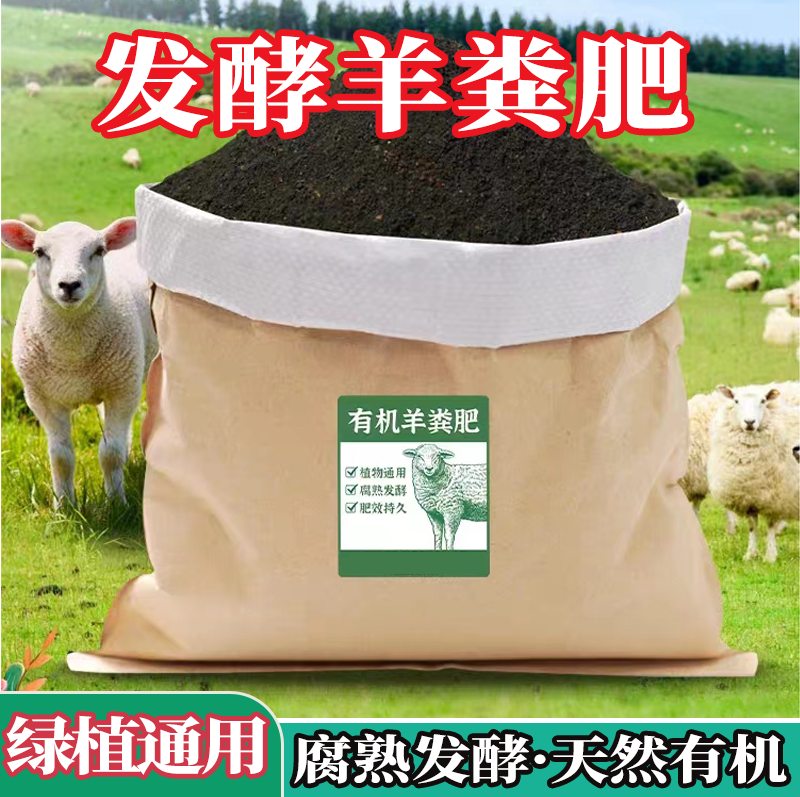 腐熟发酵羊粪肥有机质促进蔬菜盆栽生长植物种植专用颗粒通用家庭