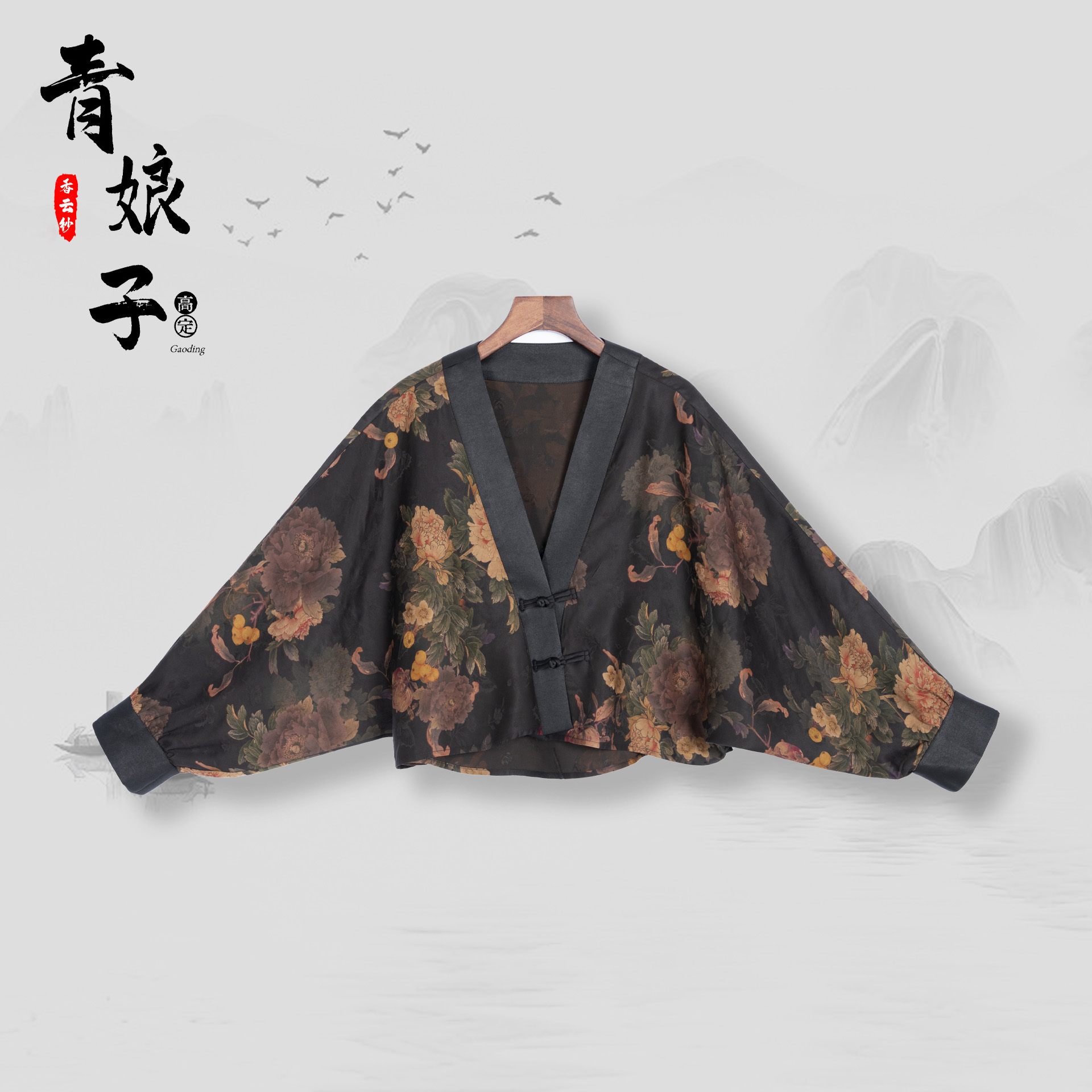 香云纱（汐露）提花花萝时尚短款日常古风春夏圆领汉服开衫41014
