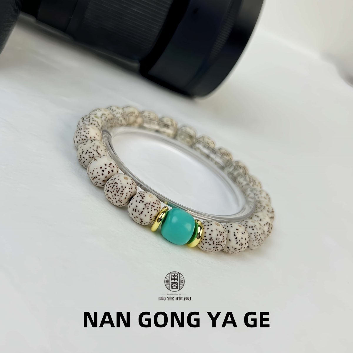 【南宫雅阁】保真海南星月正月留白老型绿松石配珠星月文玩手串