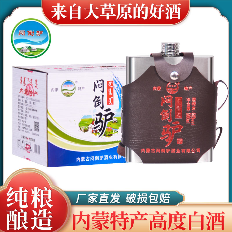 闷倒驴正宗清香型白酒试饮纯粮食口粮酒整箱蒙古特产酒60度500ml
