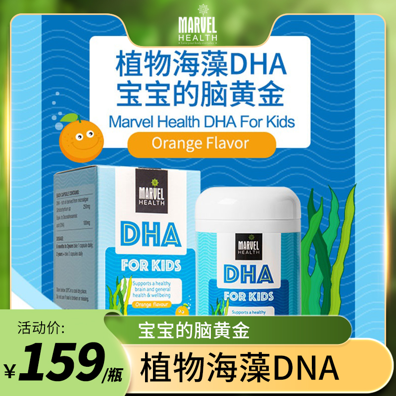 澳洲蔓薇儿童婴幼儿植物海藻油DHA脑黄金软胶囊60粒/瓶