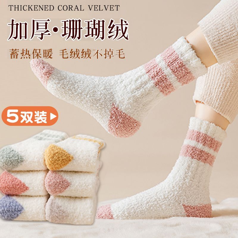 袜子女秋冬保暖珊瑚绒中筒加绒加厚居家睡眠月子袜抗寒雪地袜毛绒