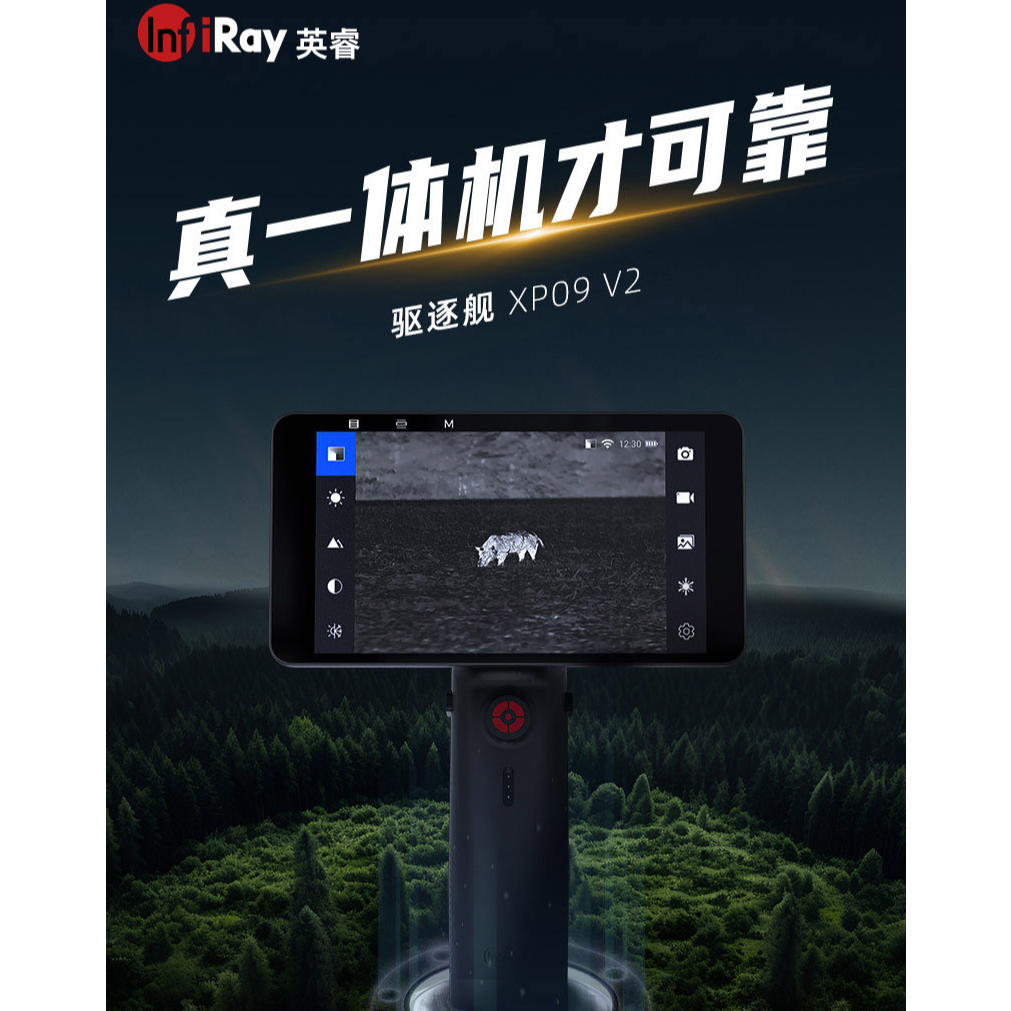 艾睿驱逐舰XP09 V2热像仪