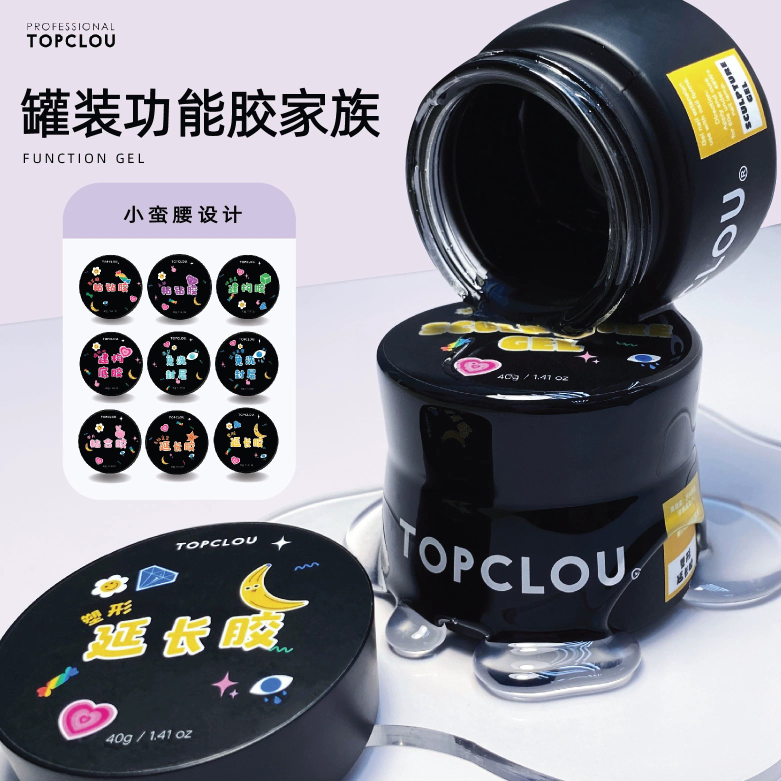 TOPCLOU黑罐20g美甲功能胶专场持久牢固甲油胶延长胶粘钻胶