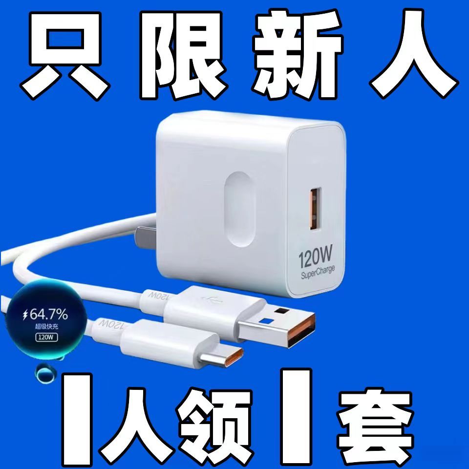 适用华为手机120W超级快充头MateP20/30P40通用荣耀快速typec线套