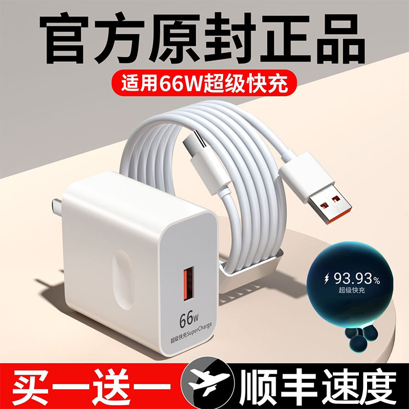适用华为66W超级快充充电器荣耀P40/mate30Pro通用快充充电头线套