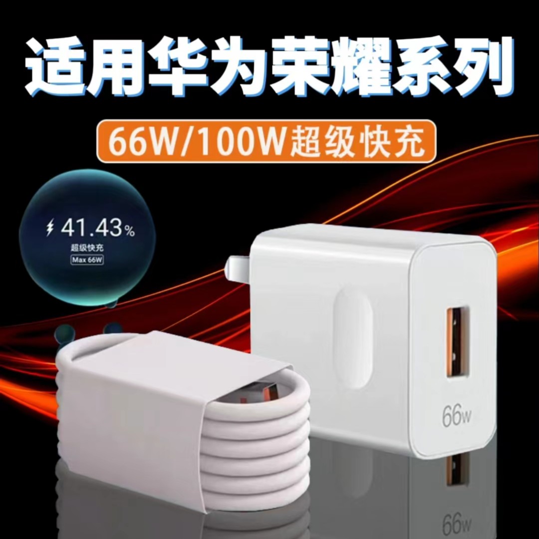 适用华为充电器66w超级快充头mate40/p5040pro荣耀快速充电器通用