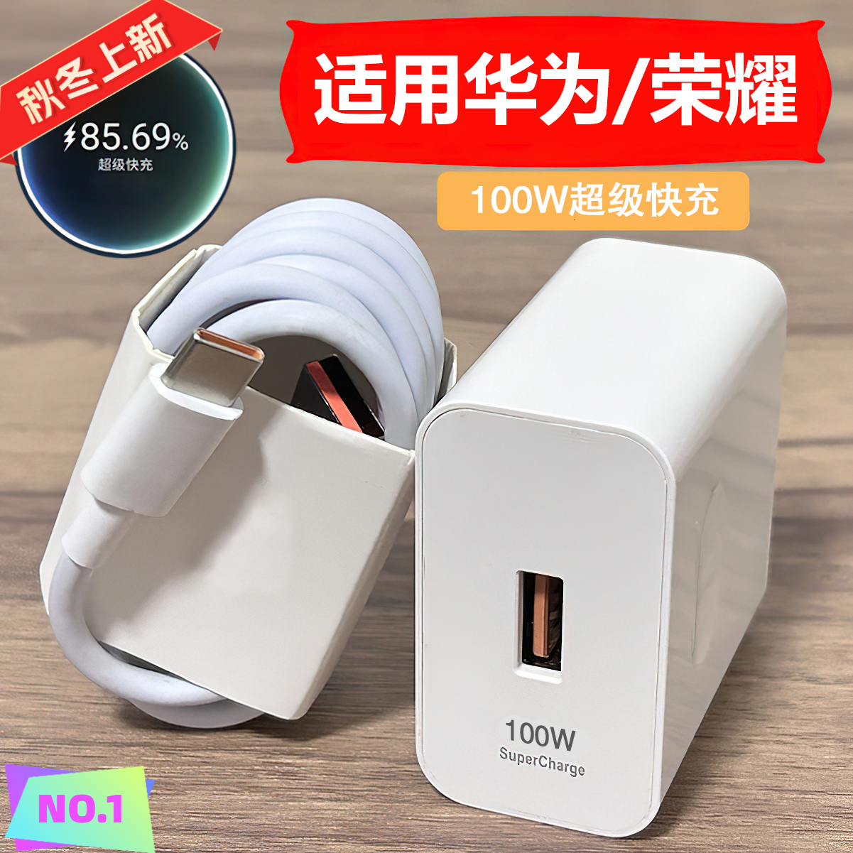 适用华为荣耀专用120w快速充电器66w快充充电头通用typec线套秋冬