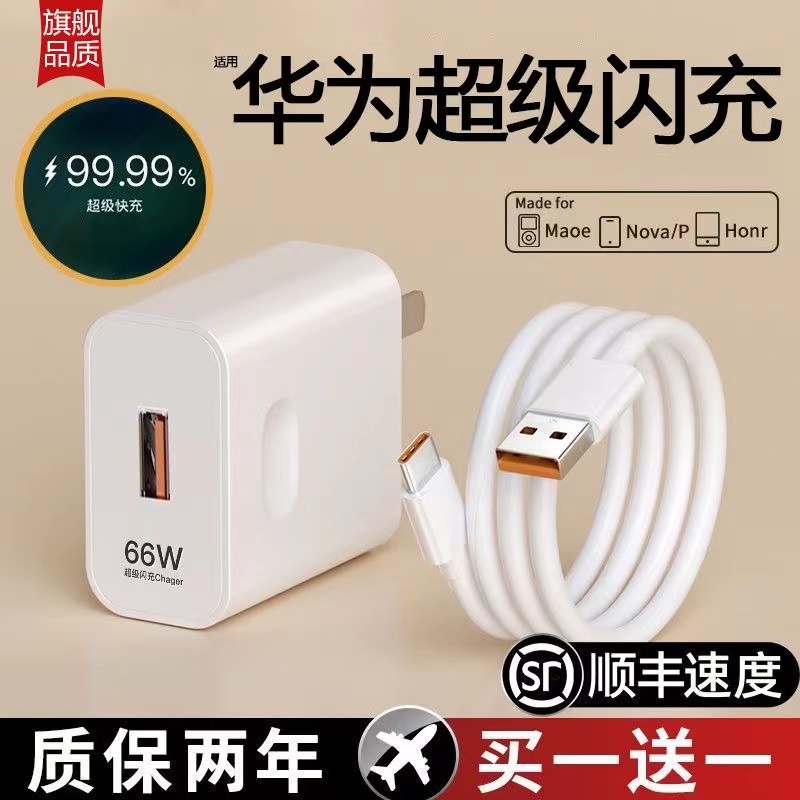 适用华为66W超级快充mate40/P50nova9原品充电线6A荣耀手机充电器