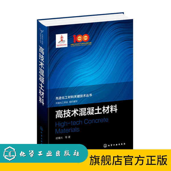 高技术混凝土材料
