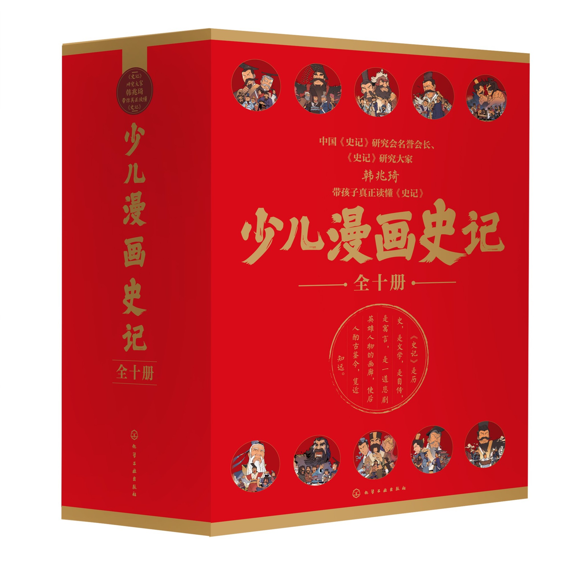 《少儿漫画史记（全十册）》精美礼盒版