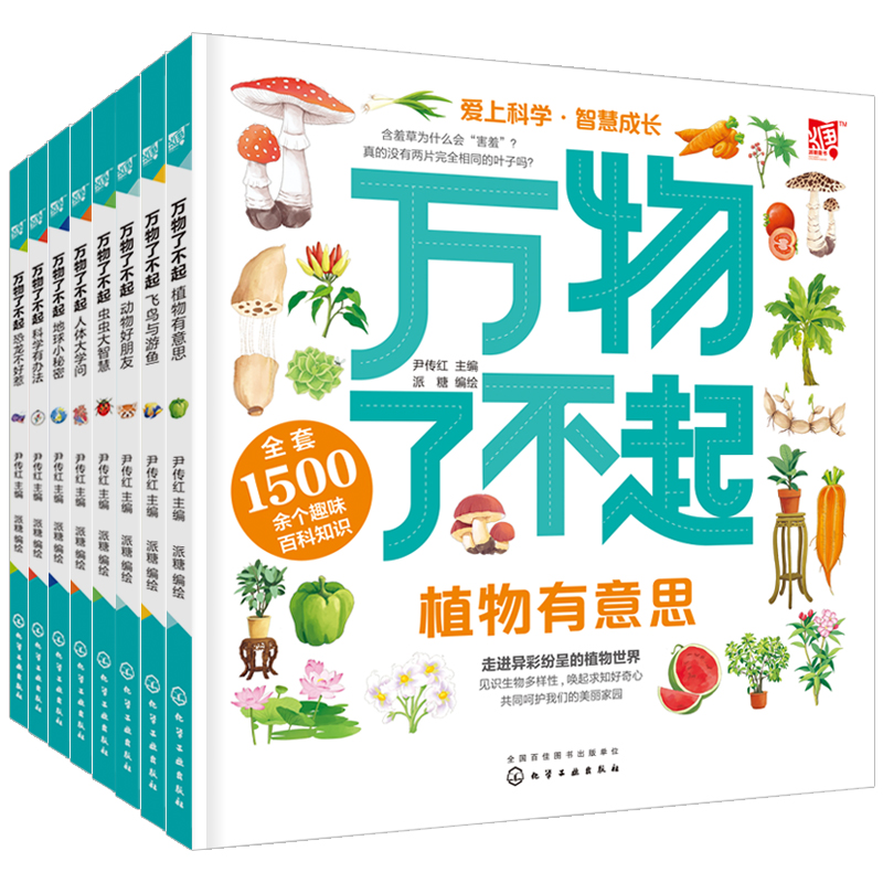 万物了不起（套装8册）