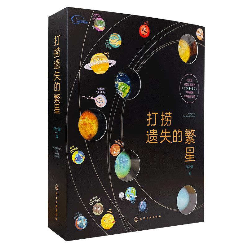 Chemical Industry Press/化学工业出版社打捞遗失的繁星