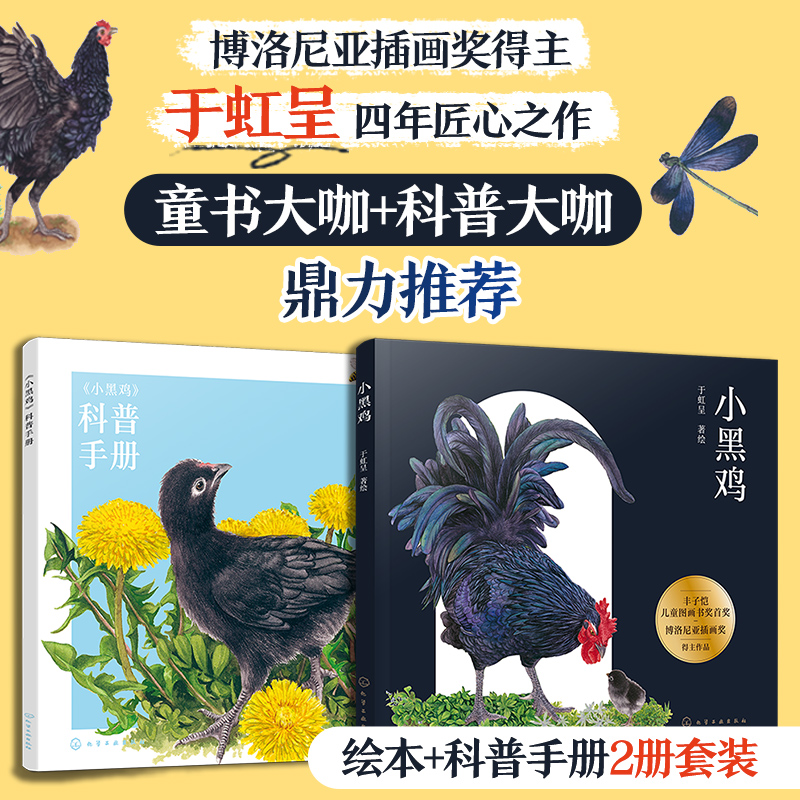 小黑鸡（含科普手册）（签名版）