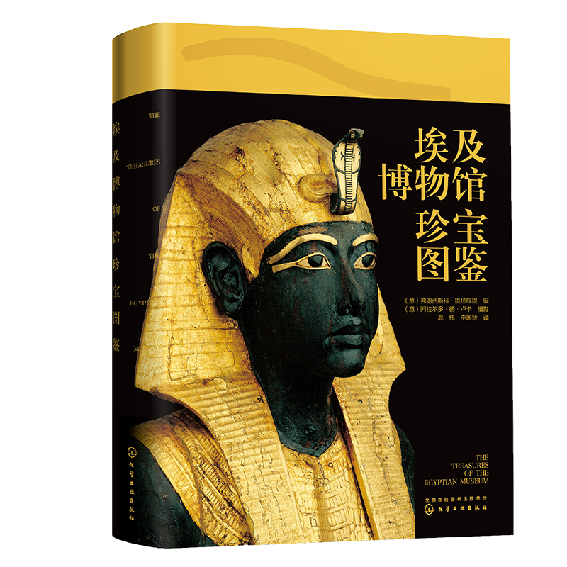 埃及博物馆珍宝图鉴