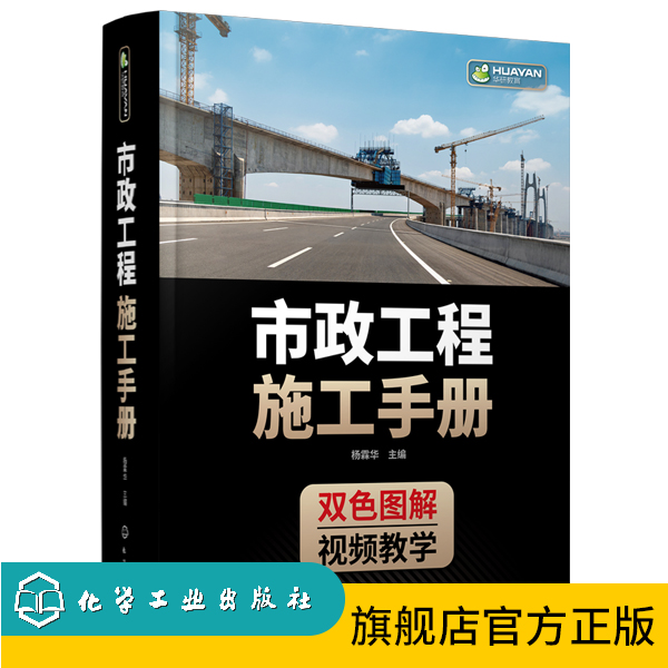 市政工程施工手册