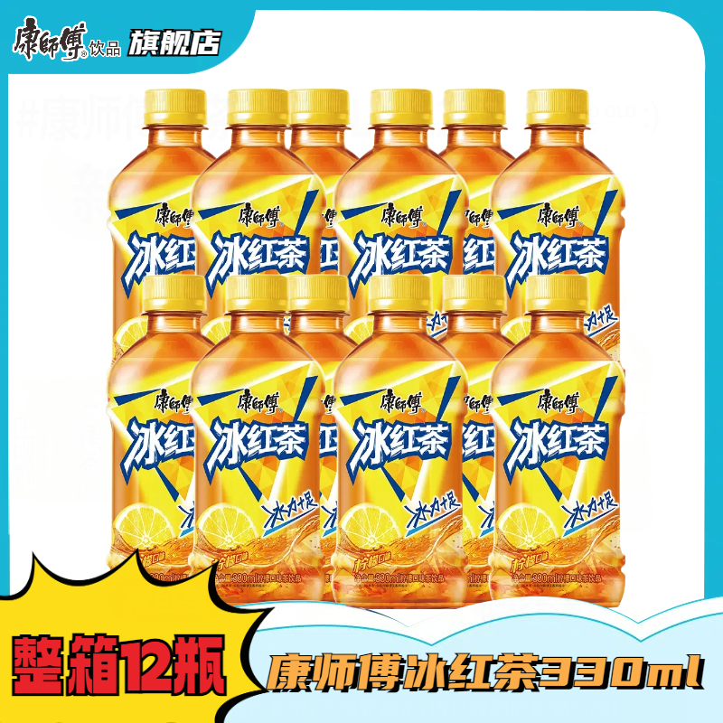 「冰红茶」康师傅冰红茶饮料330ml/瓶12瓶装冰力十足无可替代