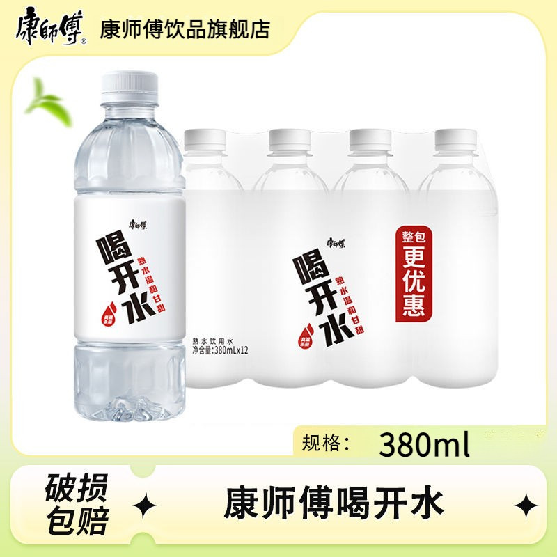 康师傅喝开水纯净水饮用水380ml家用办公室便宜小瓶正宗