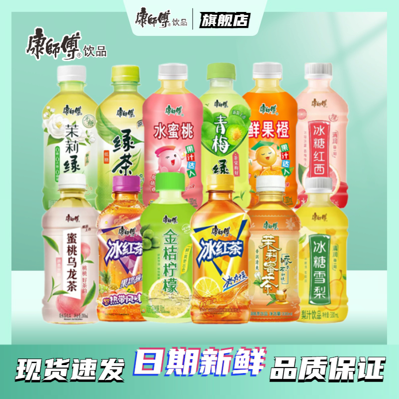 【热卖】绿茶冰红茶330ml果味酸梅汤热卖口味康师傅饮品