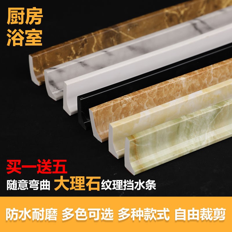 大理石收边条新台面可弯曲挡水条花纹洗脸台浴室柜厨房切菜台马桶