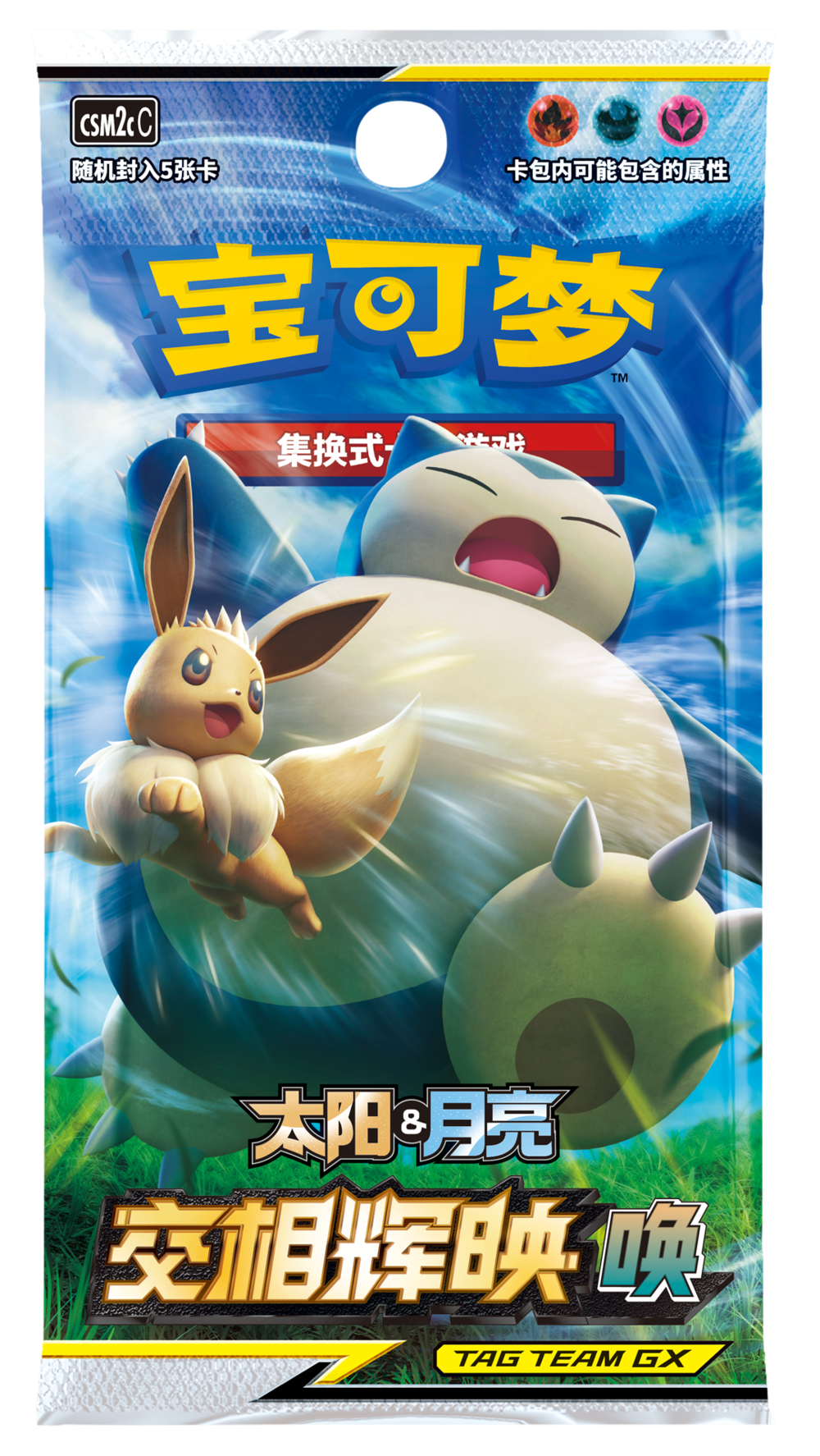 PTCG 2.0肥唤一包 直邮