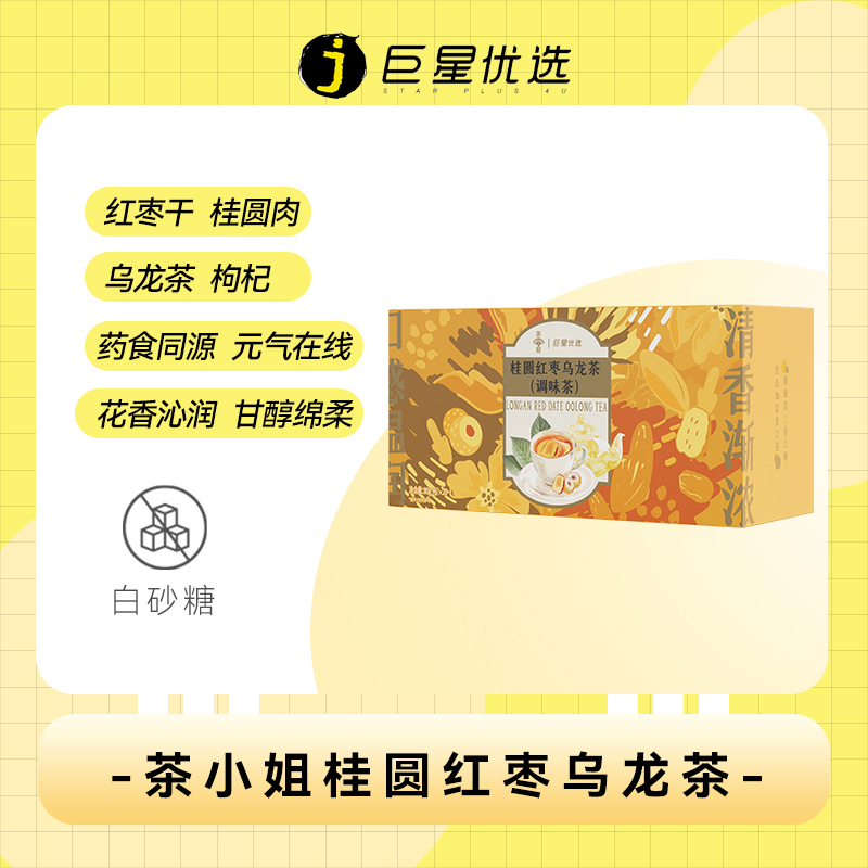 【6盒120袋】乌龙茶红枣红茶花茶玫瑰茶包桂圆枸杞袋泡茶24.7月到期