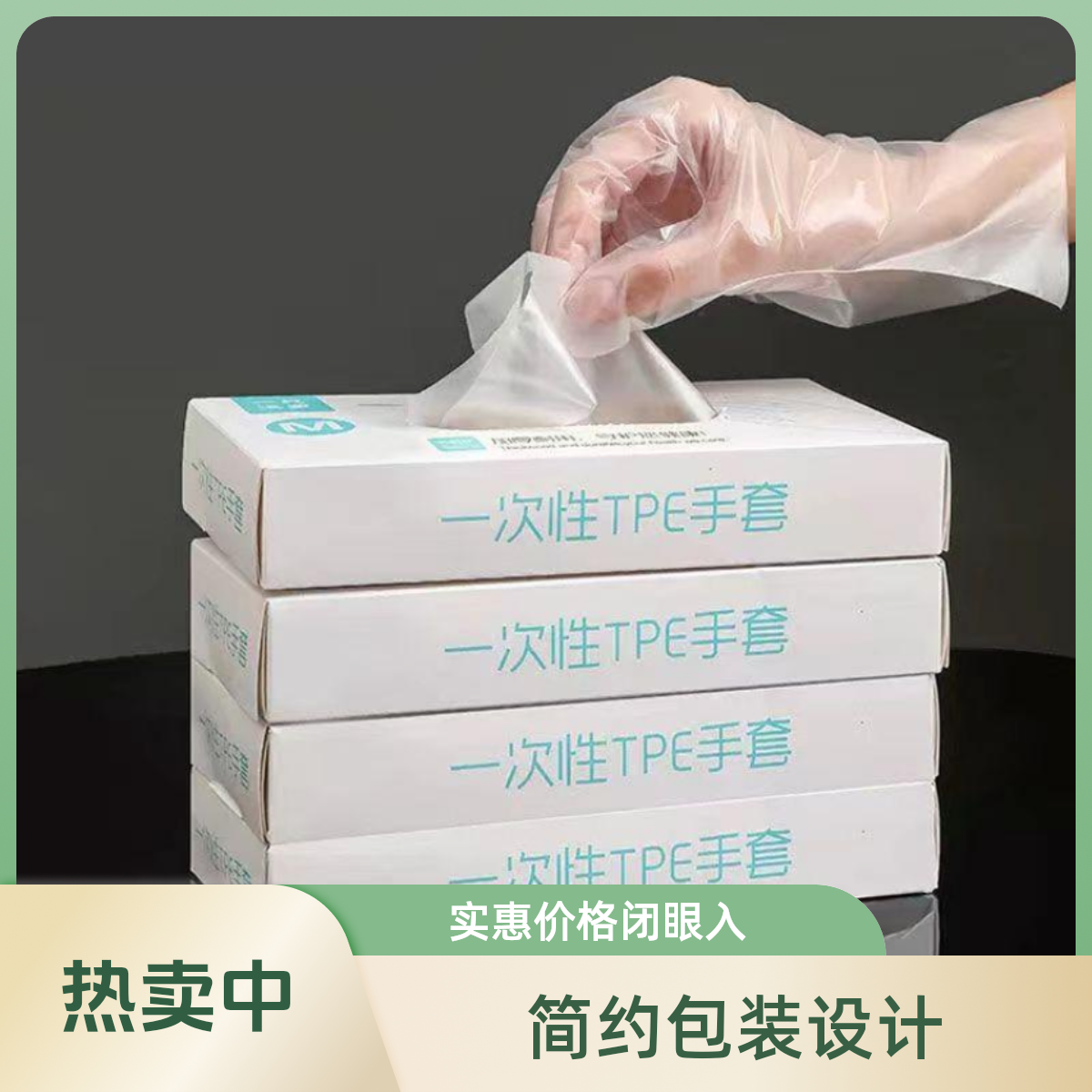 一次性手套TPE手套透明加厚耐用抽取式家用食品级厚防油防水家务