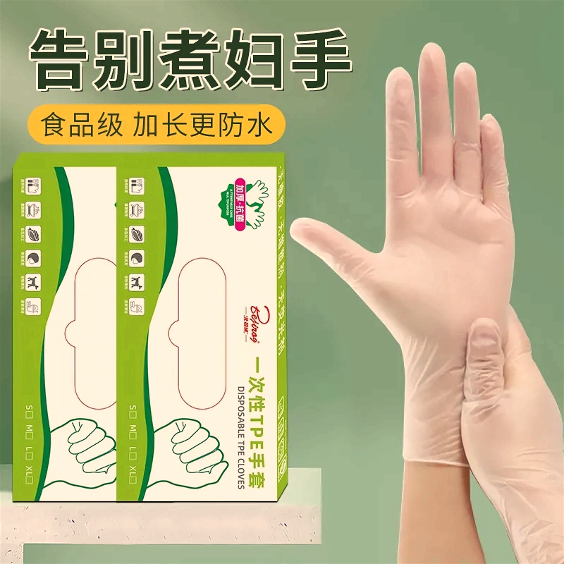 一次性TPE手套透明加厚耐用抽取式家用食品级盒装特厚烘培防护