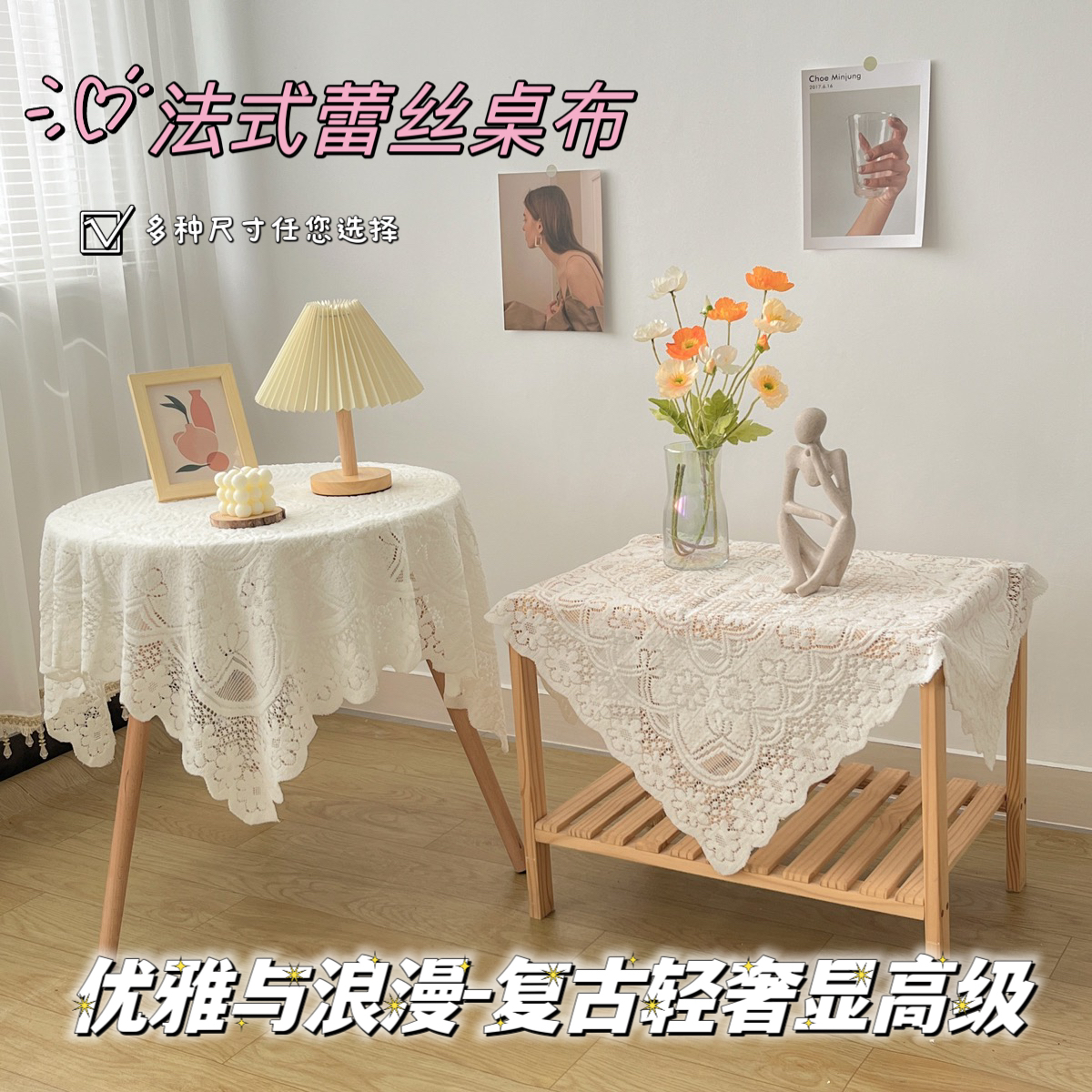 法式蕾丝桌布ins氛围感正方形复古茶几布床头柜立式空调盖布轻奢