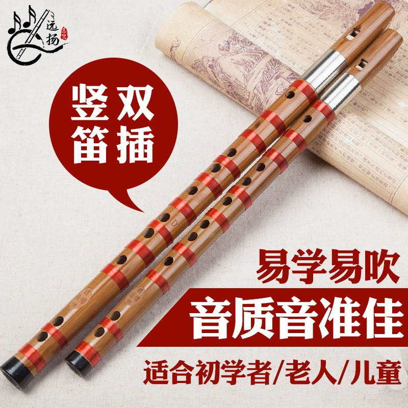 远扬笛子竖笛6孔专业演奏高档考级直笛初学成人精制苦竹笛乐器