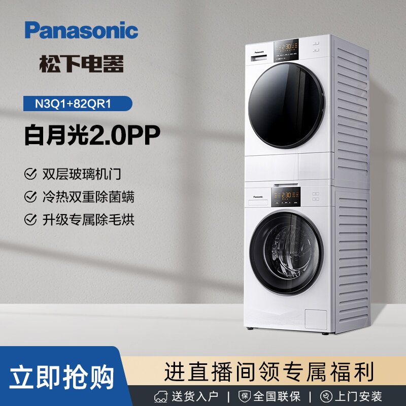 《双12》白月光2.0 PP洗烘套组 10+10除菌洗衣机 变频压缩机烘干机