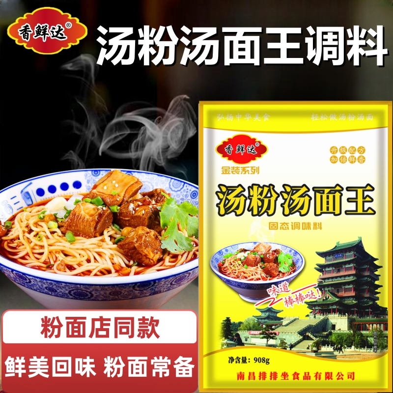 香鲜达汤粉汤面调味料原味汤粉王湖南牛肉粉砂锅粉煮粉煮面鲜香味