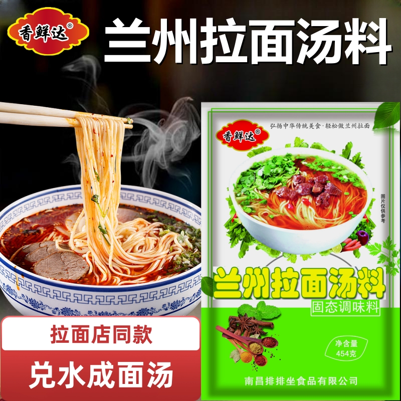 香鲜达兰州牛肉面汤料调料兰州拉面汤料牛肉粉商用牛肉汤料鲜香粉