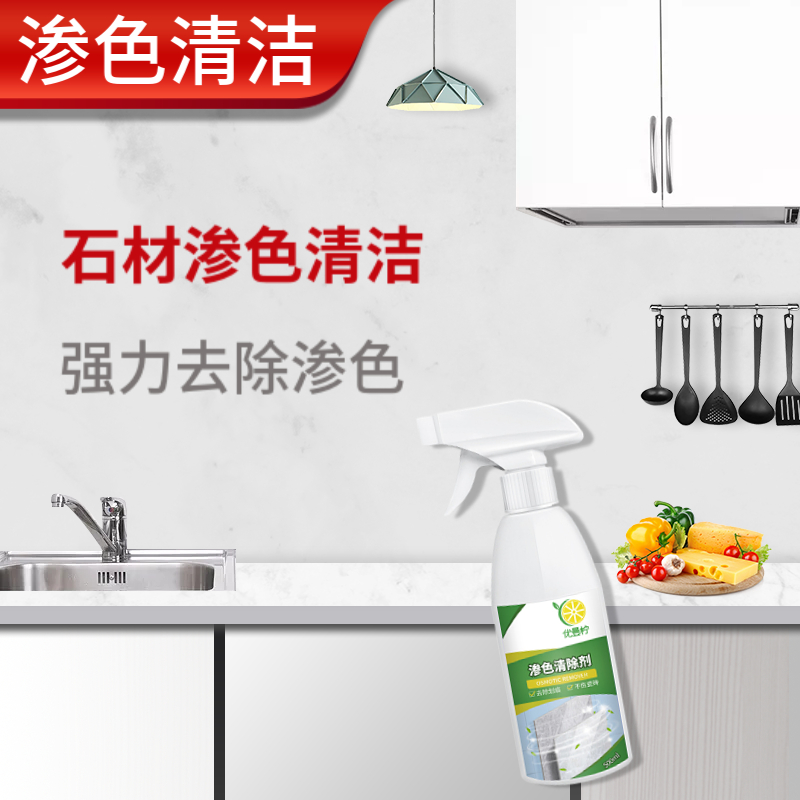 石材渗色清洁剂轻松去除石台染色渗色浸色污渍深层渗透清洁去污剂