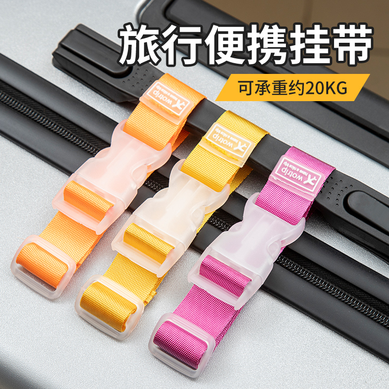 便携捆绑带出差捆绑带挂钩箱包便携卡扣行李箱外置旅游拉杆箱挂扣