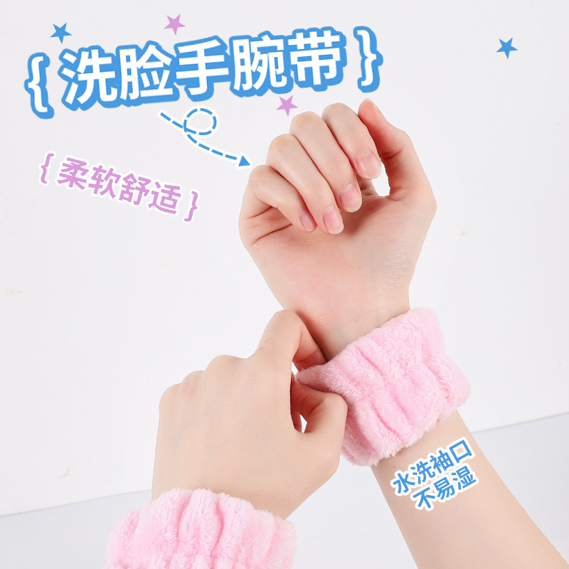 洗脸手腕带洗漱防溅水湿袖好物运动护腕擦汗毛绒发带发圈秋冬饰品