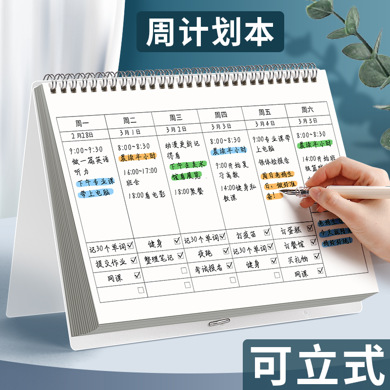 每日计划表行程笔记本考试学习计划打卡效率规划管理自律学习好物