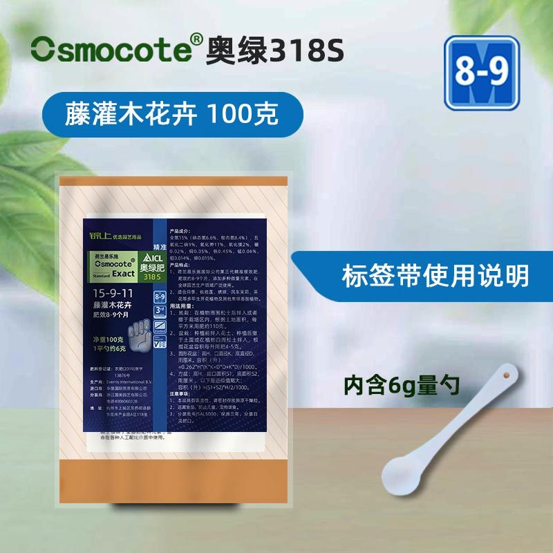 铁线莲专用进口奥绿318s缓释肥