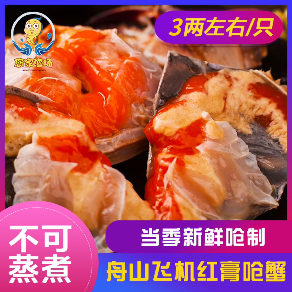 【您家渔场】舟山腌制梭子蟹 飞机红膏呛蟹3两左右/只 不可蒸煮