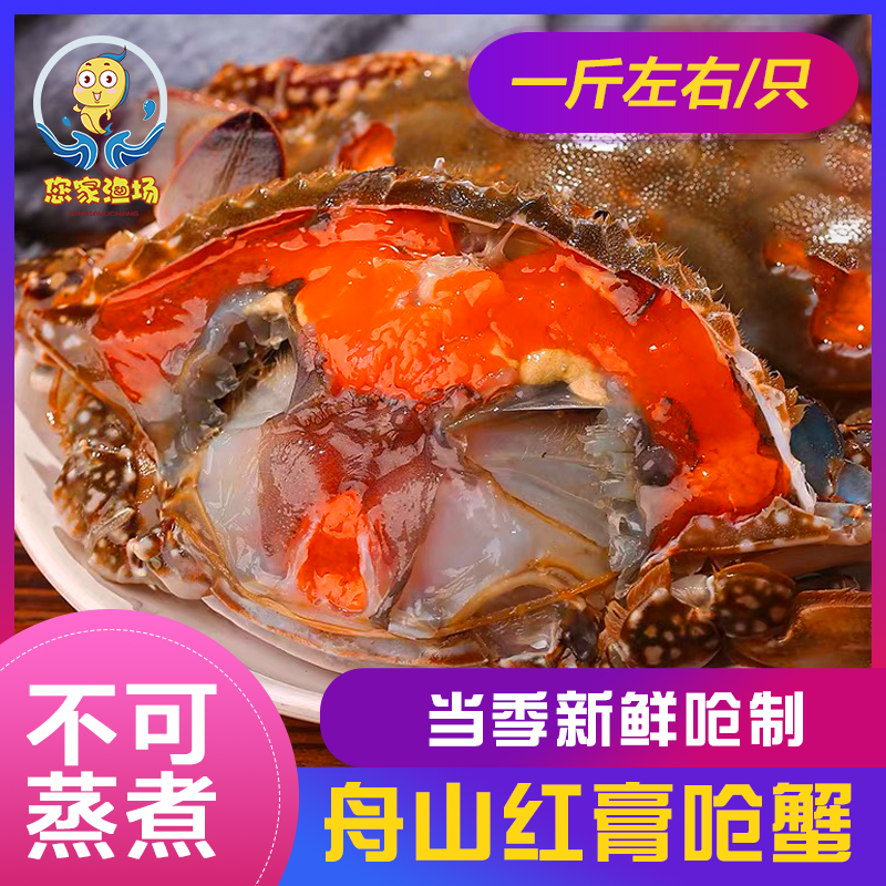 【您家渔场】舟山野生腌制梭子蟹 红膏呛蟹  1斤左右1只 不可蒸煮