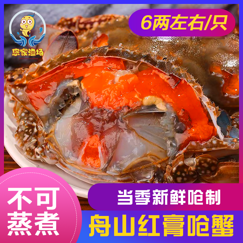 【您家渔场】舟山腌制梭子蟹 红膏呛蟹  6两左右/只 不可蒸煮