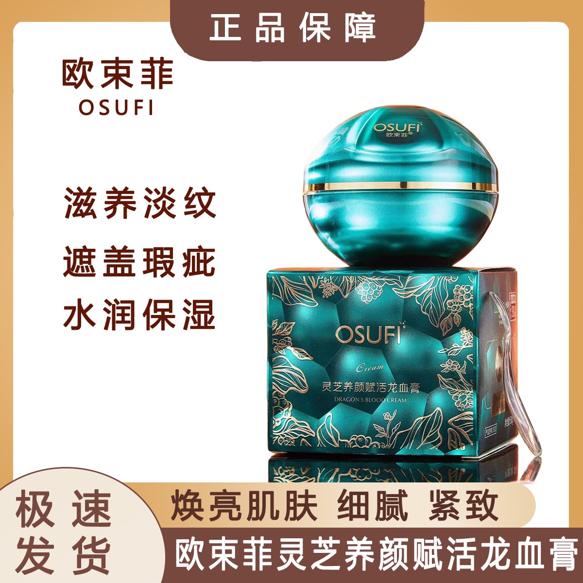 【粉丝专属】欧束菲灵芝养颜细腻龙血膏滋润保湿遮瑕面霜懒人素颜霜