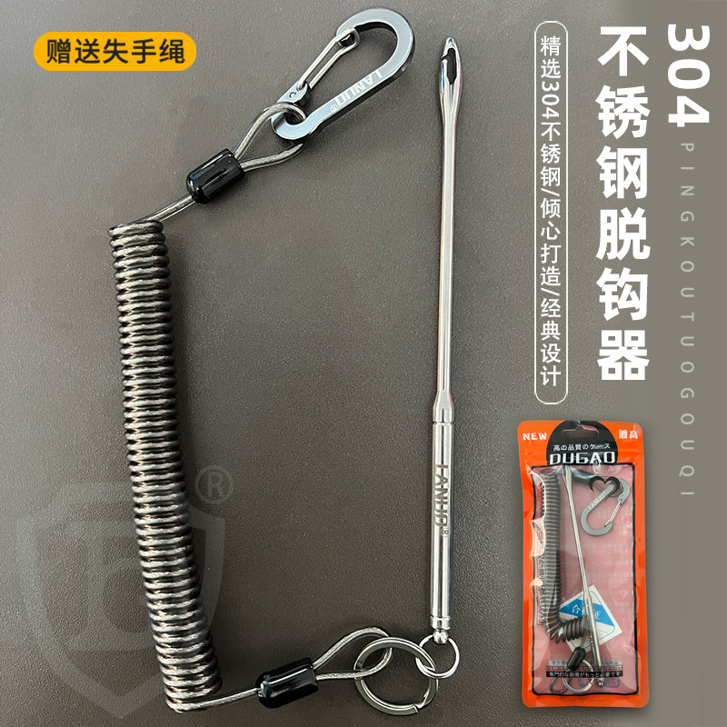 【小扬哥 推荐】304不锈钢脱钩器多功能深口退钩器深喉取钩器榴弹