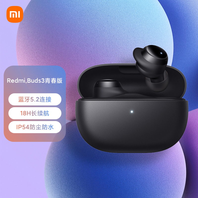 小米Redmi Buds3青春版 运动轻巧无线蓝牙耳机长续航IP54防水降噪