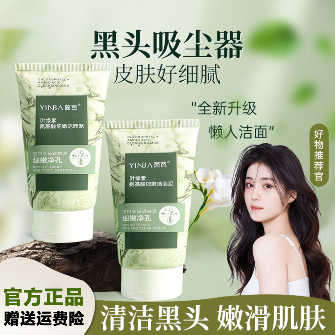 叶绿素氨基酸洗面奶深层清洁去黑头粉刺收缩毛孔补水保湿男女通用